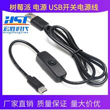 ��ݮ�� 4B �Դ�� 5V3A �Դ�_�P�� USB Type-c�ӿڎ��_�P�Դ��