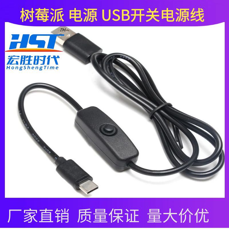 Cable de Alimentación con Interruptor 4B 5V3A Type-C image 1