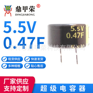 5.5V0.47F Source Factory Supply Electric Double Layer Capacitor Supercapacitor Farad Capacitor C Type H Type V Type