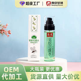 荣诚驱蚊液户外便携花露水防蚊喷雾蚊香液驱虫防叮