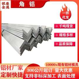 厂家销售角铝6061等边铝角 6063不等边铝角 铝方管 氧化铝管