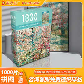 拼图1000片成年人高难度减压儿童益智力玩具油画卡通纸质拼图批发