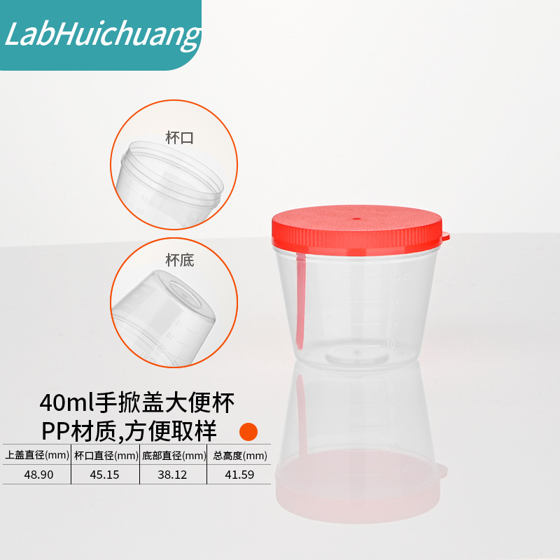 一次性采样杯 尿杯 大便杯 带盖刻度PP塑料痰杯 螺旋盖小便杯40ml