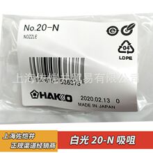 HAKKO �׹� 20-N���^���� �m�� SPPON�ք�ʽ���a��NO.20G���a��