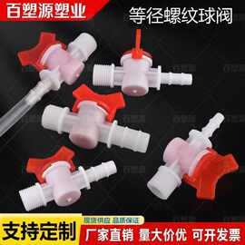 螺纹阀门开关软管宝塔塑料球阀调节阀门水开关4分6分球阀优惠