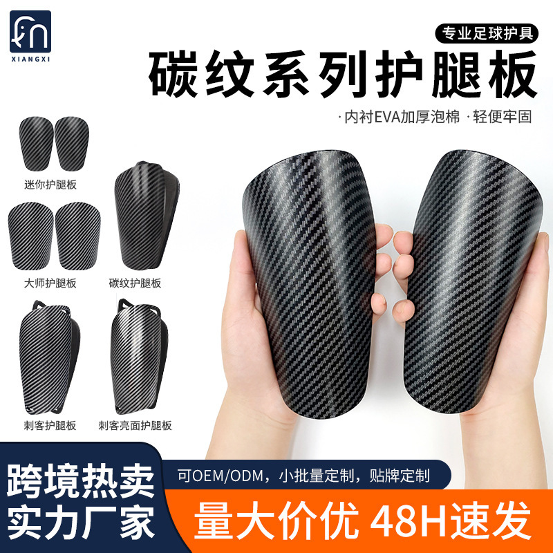 Cross-Border Hot-Selling Carbon Pattern Shin Pads for Adults, Professional Football Training Protective Gear, Children's Calf Pads, Support Customization Cross-Border Hot-Selling Carbon Pattern Shin Pads for Adults, Professional Football Training Protective Gear, Children's Calf Pads, Support Customization