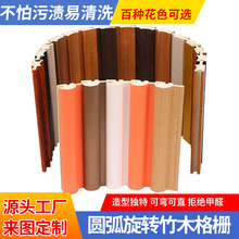 竹木纤维圆弧旋转格栅室内装饰弧形圆柱波浪形凹凸护墙板防水