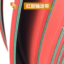 红色直条纹输送带 PVC橡胶混合条纹输送带 耐磨柔软地板厂输送带