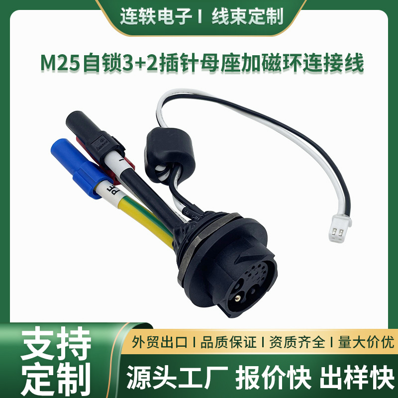 M25自锁3+2插针母座加磁环连接线大功率电动车锂电池防水连接器厂
