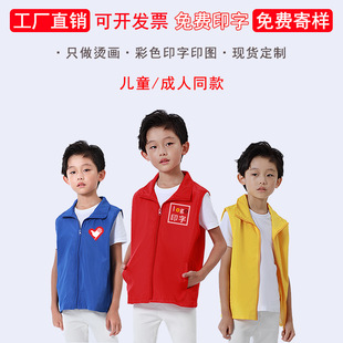 Children's Volunteer Vest Training Class Young Reporters Spring Outing and Autumn Outing Outdoor Sketching Custom Printed Logo Advertising Shirt