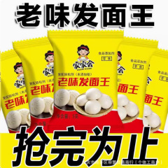 Douyinと同じスタイルのオールドフレーバー生地王生地宝酵母家庭用高活性生地蒸しパンベーキングパウダー小パック