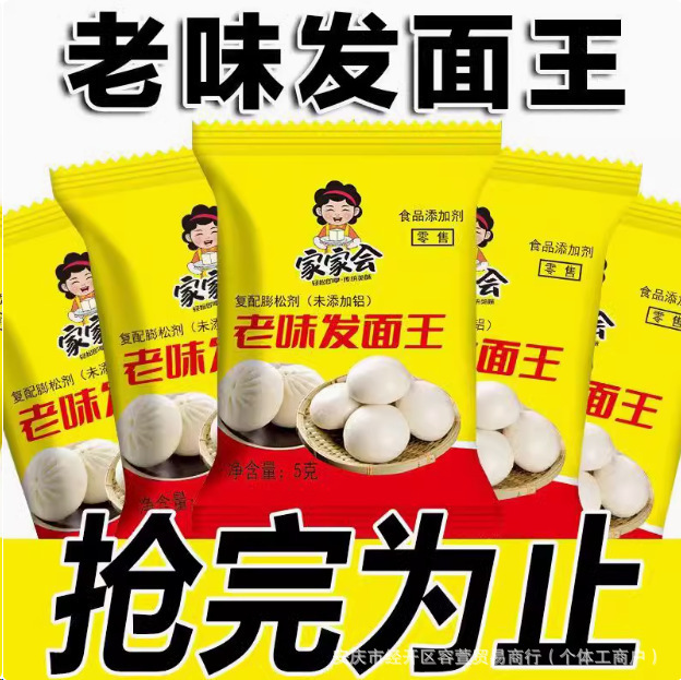 Douyinと同じスタイルのオールドフレーバー生地王生地宝酵母家庭用高活性生地蒸しパンベーキングパウダー小パック|undefined