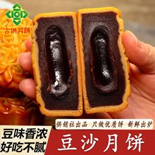 广宁古供红豆沙月饼广式清香红豆馅月饼供销社广东传统中式糕点心