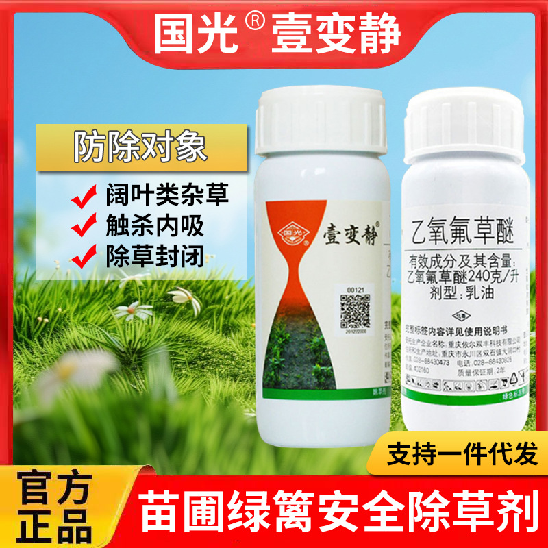 国光壹变静绿篱苗木黄杨石楠防除一年生阔叶禾本科莎草杂草带封闭