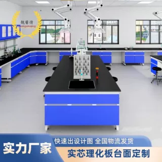 实芯理化板台面定制学校新款实验台耐化学腐蚀中小学实验室操作台
