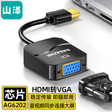 山泽 USB3.0转HDMI/VGA转换器笔记本外置显卡电脑连接电视投影仪