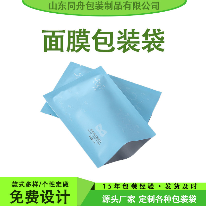 Factory professional sales aluminum foil mask packaging bag compressed shaped pure aluminum packaging bag easy tear pocket