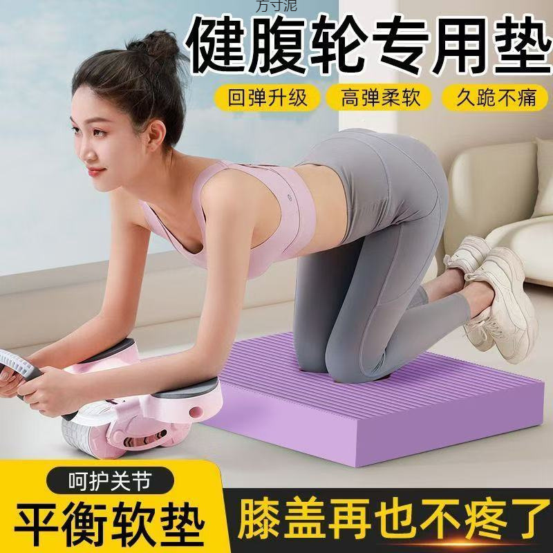 Balance Mat Soft Couch Flat Support Core Training Fitness Abdominal Wheel Special Yoga Square Mat Thickened Kneeling Mat Wholesale