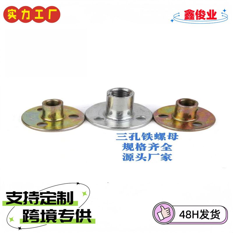 M6M8M10M12 Three-Hole Iron Plate Nuts for Cabinet Furniture, Plywood Locking, Sofa Leg Fasteners, Small Bed Posts
