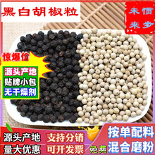 批发黑胡椒粒500g大颗粒现磨细胡椒粉西餐牛排过筛黑白胡椒碎香料
