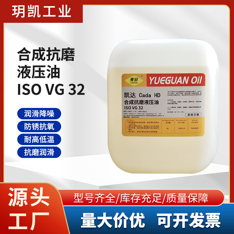 抗磨液压油源头工厂ISOVG32机械工业耐磨润滑油高压合成