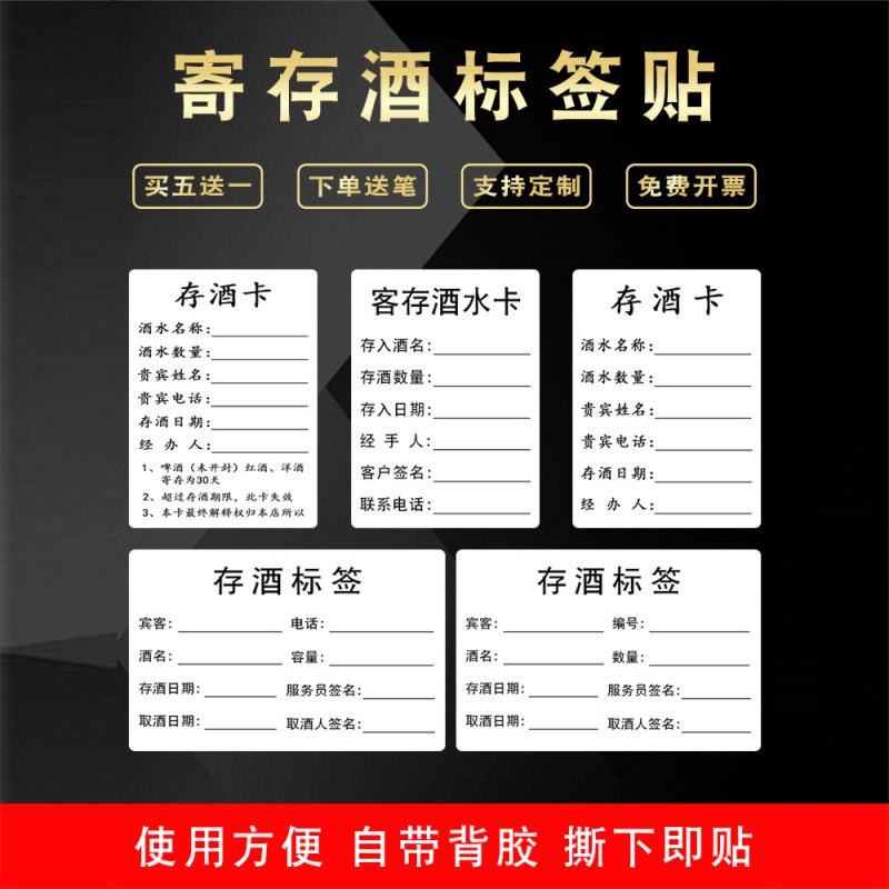 酒水寄存卡不干胶贴纸空白手写封签酒吧VIP会所KTV存酒标签B