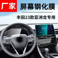 Применимо для Toyota Asia Dragon Lion навигационный инструмент закаленная пленка интерьер ЖК-центрального управления защитная пленка для автомобилей оптом