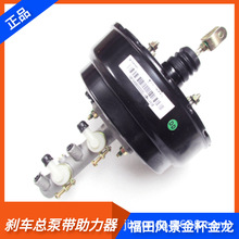 FOTON福田风景汽车刹车助力器金龙金杯海狮制动真空泵kinglong