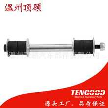 8AG134100 MDLS4300 260667 N4963025 stabilizer linkƽ���