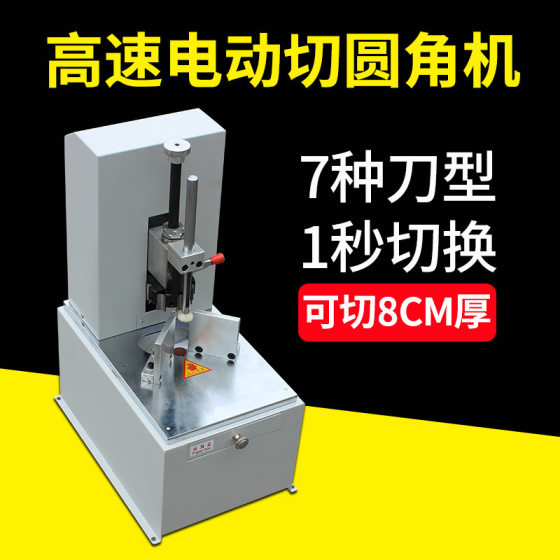 Electric corner cutting machine corner cutting machine PVC album business card notebook Chamfering machine corner cutting machine