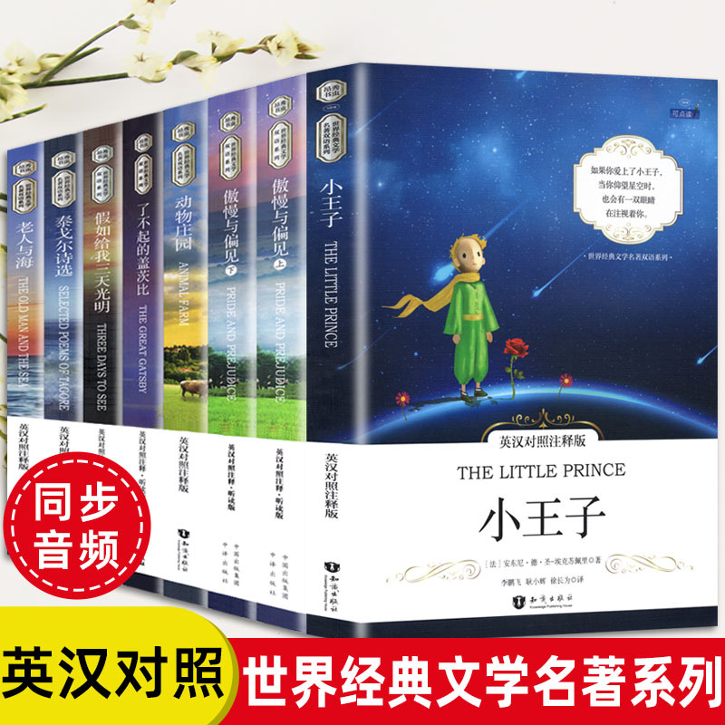 All 8 Volumes of the Genuine English-Chinese Annotated Version with Exquisite Color Illustrations Can Be Clicked to Read the World's Classic Literary Masterpieces