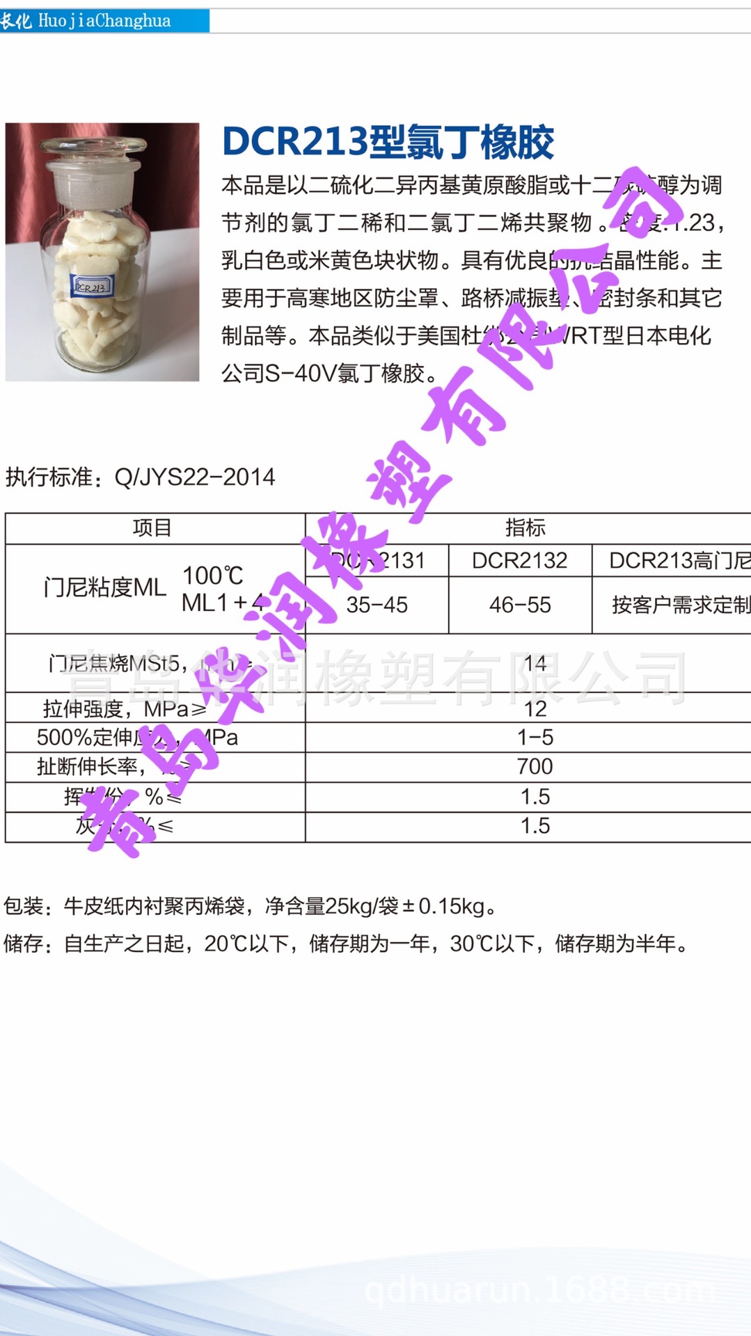 批发零售密封条 减震垫用耐寒氯丁橡胶DCR213