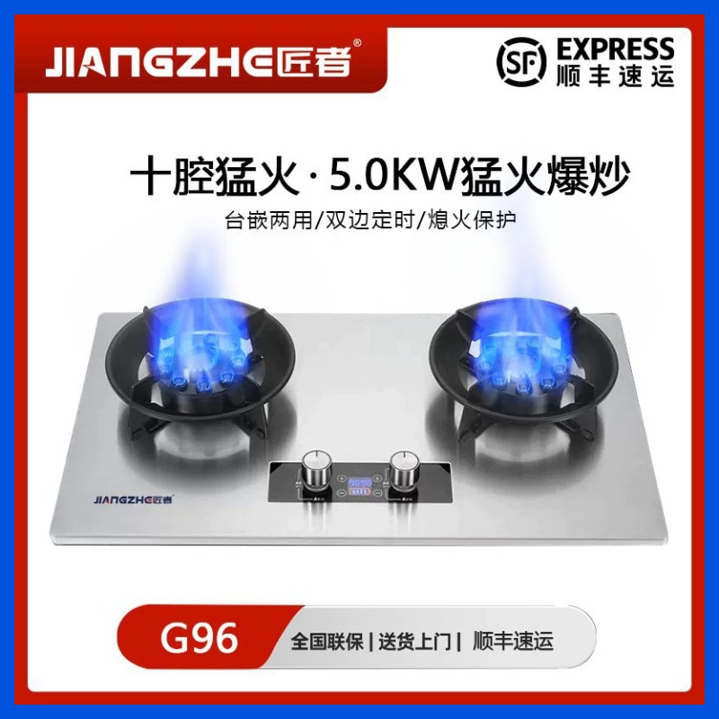 现货匠者G96上翻触摸定时天然气灶10头直喷定时猛火灶燃气灶双灶