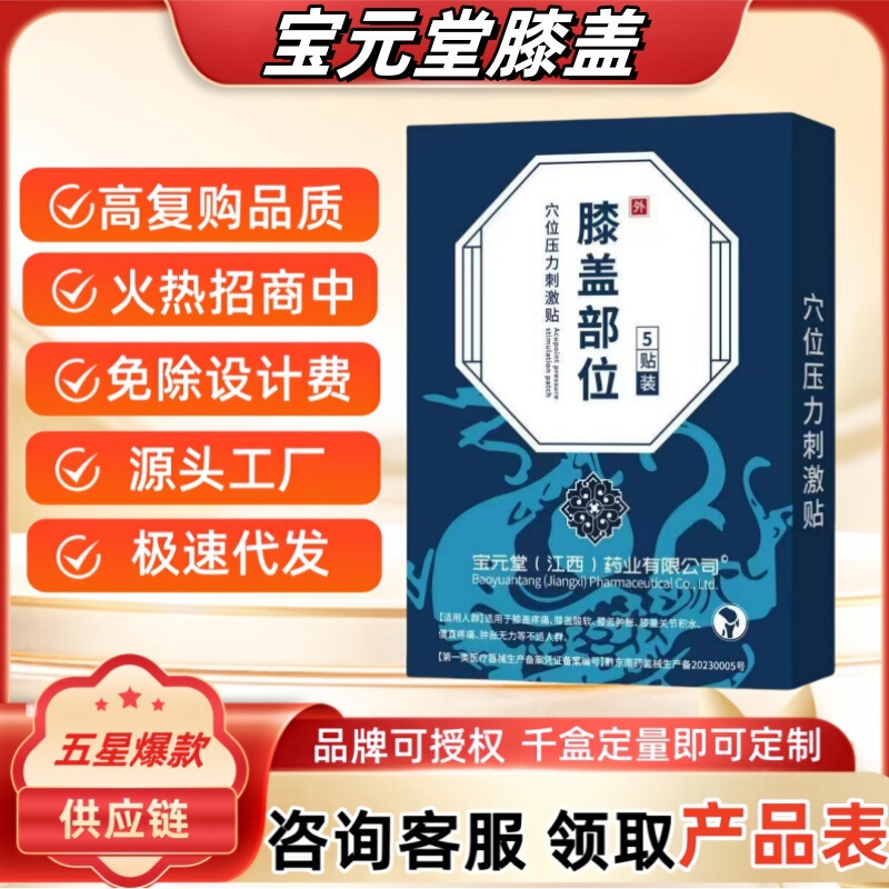 宝元堂の同じタイプの膝の部位の圧力刺激は膏を貼ってメーカーを貼ります。|undefined