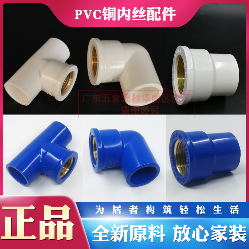 给水PVC金属内丝弯头20-32异径三通4分6分1寸内牙弯25内螺纹