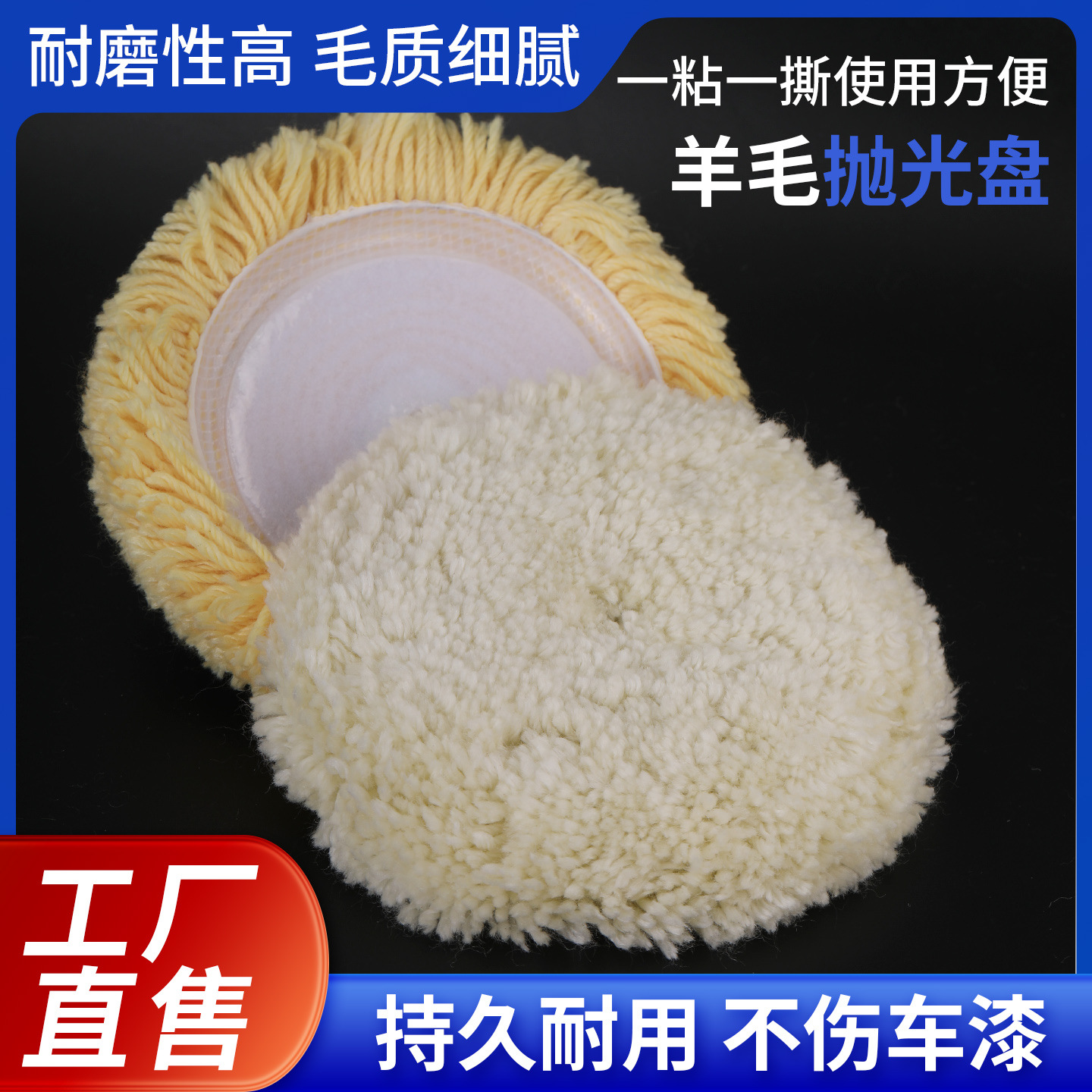 跨境单面碟形毛线抛光轮自粘式羊毛轮汽车镜面抛光打蜡封边抛光机