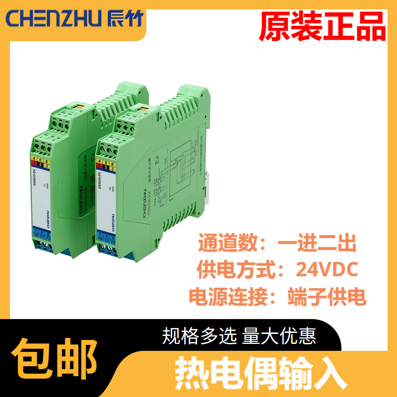 原装正品辰竹GS5076-EX.SIL.TC 一进二出 热电偶输入隔离式安全栅