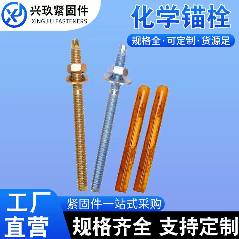 化学锚栓药剂镀锌不锈钢定性螺栓外六角膨胀螺丝到锥形化学锚栓