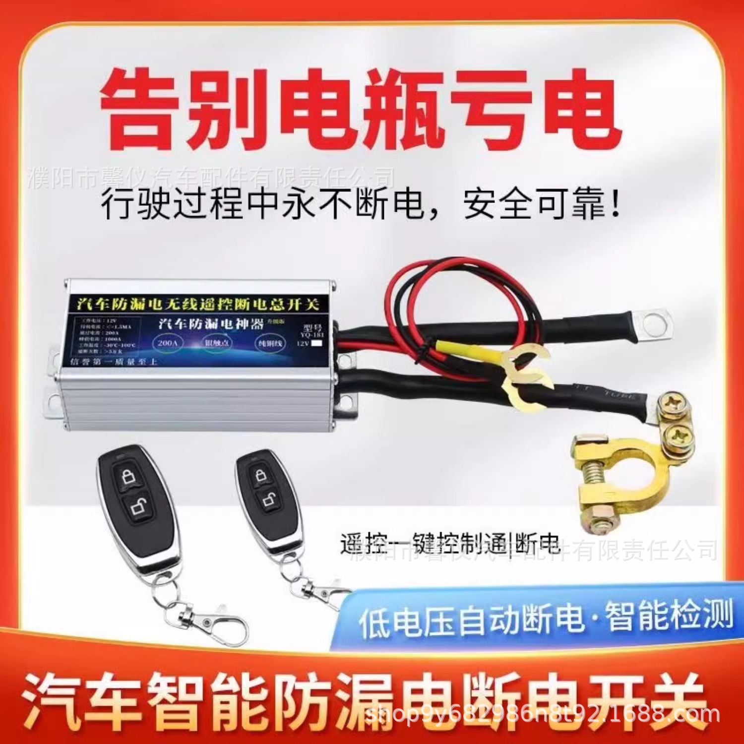Car leakage prevention intelligent power-off main power switch remote control 12v car battery automatic power-off artifact