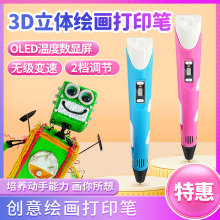 3D打印笔3D pen跨境热卖智能益智玩具礼品文具高温立体涂鸦