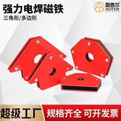 強力磁力電気溶接ポジショナ直角多角度固定器溶接神器三角六角溶接磁石