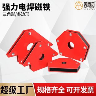 Strong magnetic welding welding locator right angle multi-angle holder welding artifact triangle hexagonal welding magnet