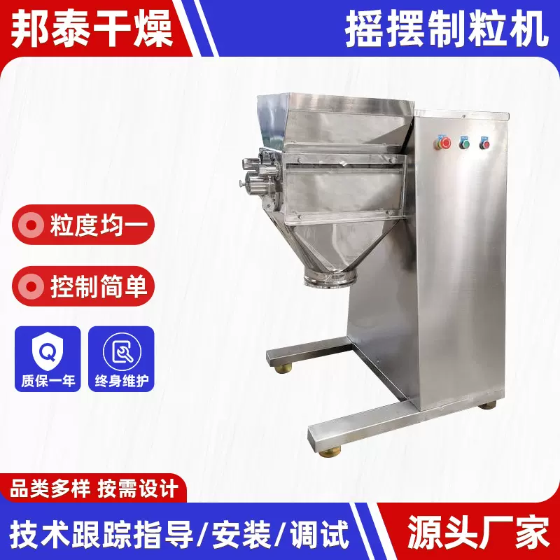 化工荞麦茶摇摆制粒机 黄秋葵小型造粒机 工业不锈钢摇摆颗粒机