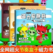 节奏盒子磁力安静书大本18cm磁性玩具儿童diy手工免裁剪贴纸书