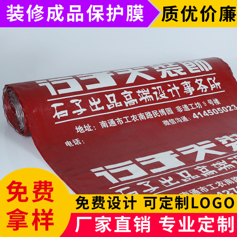 地板地面地砖保护膜装修保护一次性防护瓷砖家装铺地防潮地膜地垫