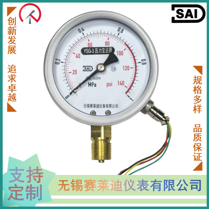 无锡赛莱迪电感式压力变送器YSG-3 差动远传压力表