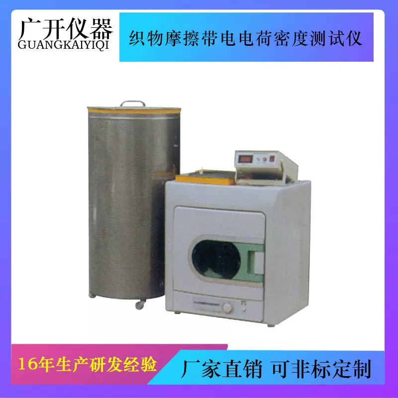 织物摩擦带电电荷密度测试仪 防护服防静电测试仪 法拉第筒静电