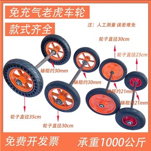 Trolley Wheels with Shaft, a Complete Set of Solid Load-Bearing, Sturdy and Durable Tiger Wheels, Ultra-Heavy Rubber Wheels