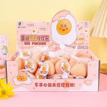 仿真鸡蛋捏捏乐发泄球减压玩具TPR慢回弹整蛊批发蛋宝宝减压神器