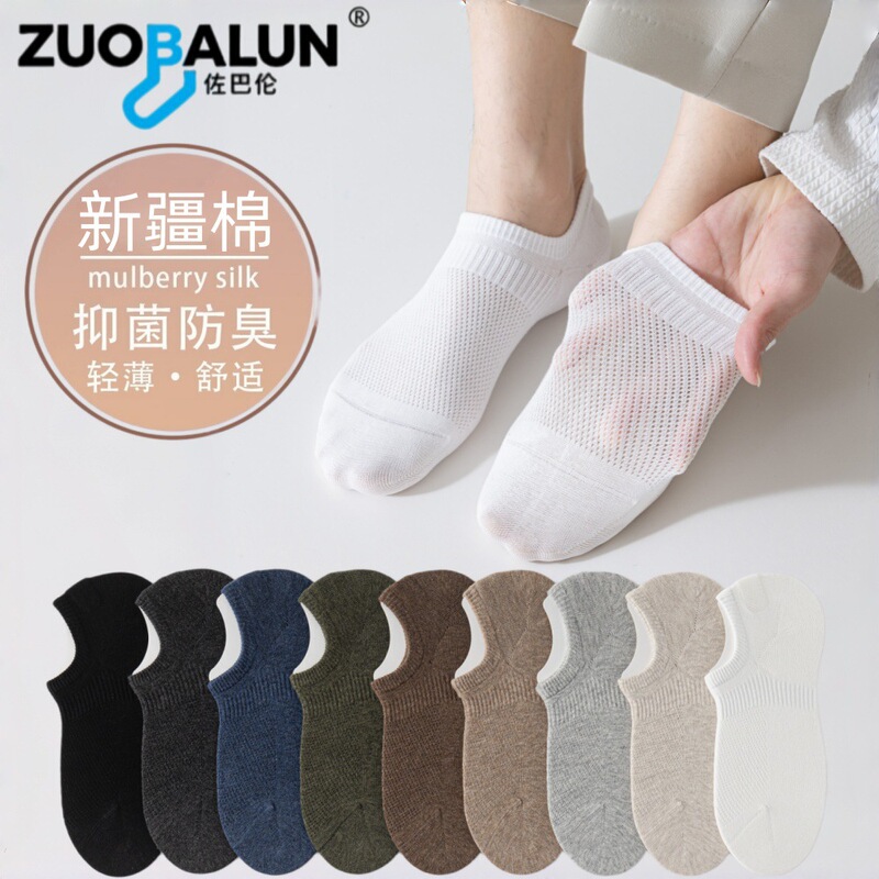 Xinjiang Long-Staple Cotton Socks for Men, Summer Thin Non-Slip Invisible Socks, Seamless Short Socks Wholesale